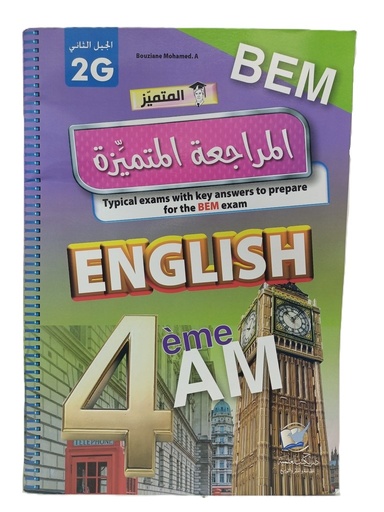 ENGLISH 4AM المتميز