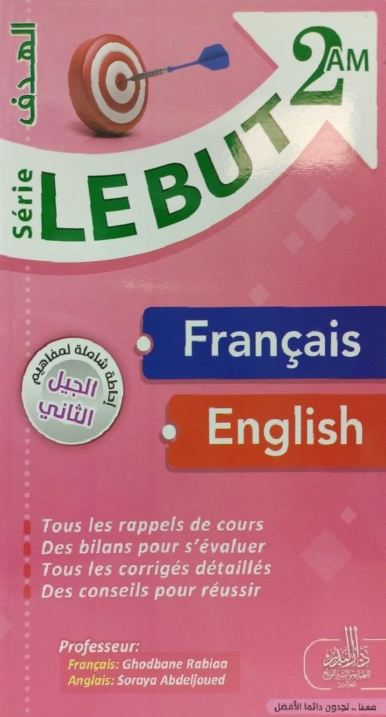 الهدف في الفرنسية و الانجليزية 2 متوسط