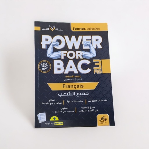 POWER FOR BAC في الفرنسية جميع الشعب 3 ثانوي