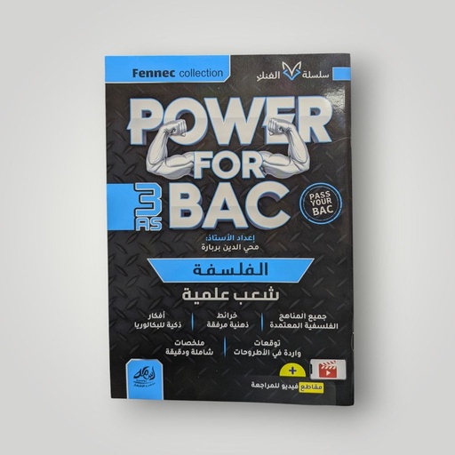 POWER FOR BAC في الفلسفة شعبة علمي 3 ثانوي