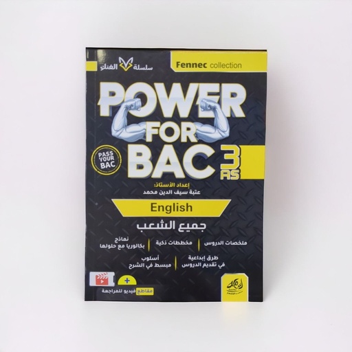 POWER FOR BAC في انجليزية جميع الشعب 3 ثانوي