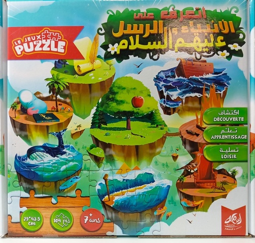 PUZZLE 104 اتعرف علي الانبياءو الرسل عليهم السلام