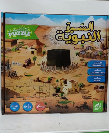 PUZZLE 104 السيرة النبوية