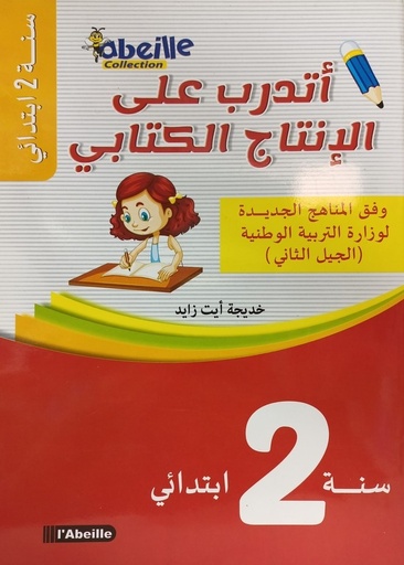 اتدرب علي الانتاج الكتابي 2 ابتدائي ABEILLE