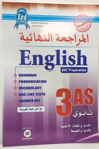 المراجعة النهائية ENGLISH 3AS الشعب الادبية