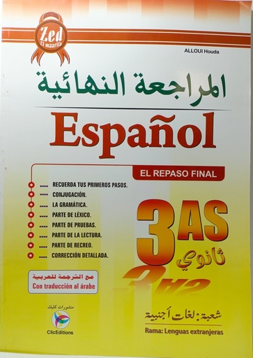 المراجعة النهائية ESPANOL 3AS