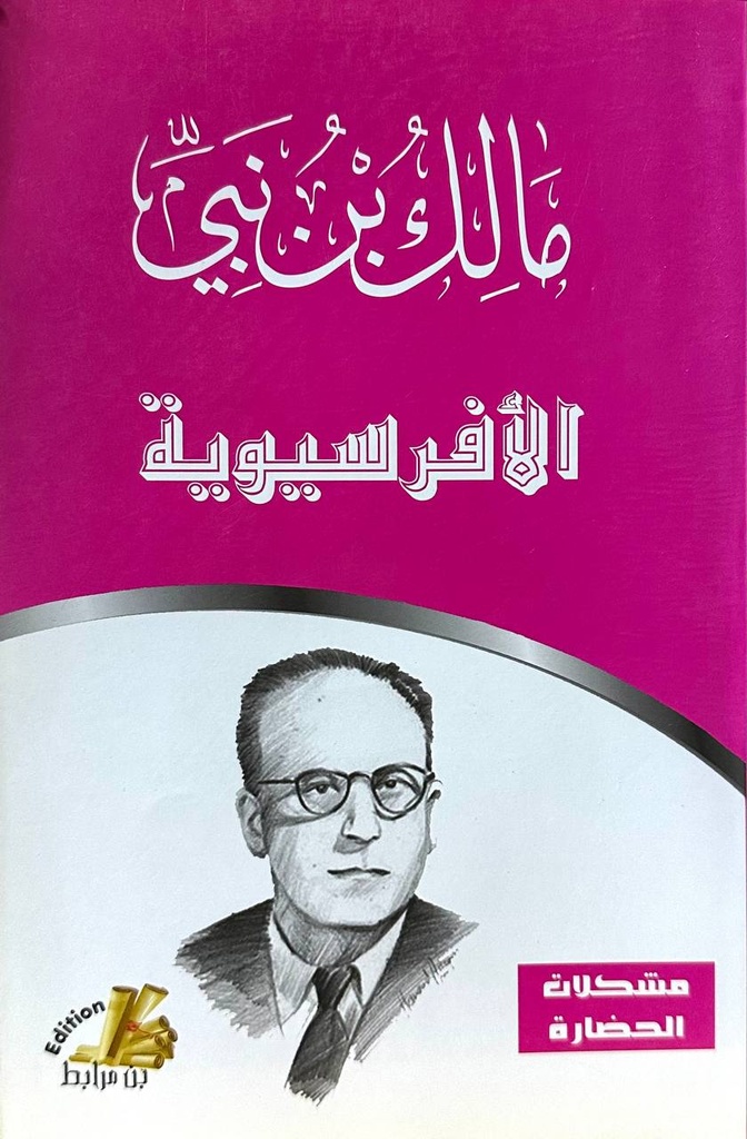 الافرسيوية مالك بن نبي