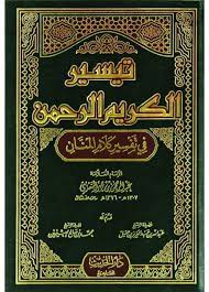 التسير الكريم الرحمن تفسير السعدي