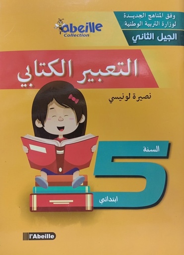 التعبير الكتابي 5 ابتدائي ABEILLE