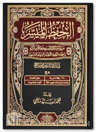 الحفظ الميسر برواية ورش