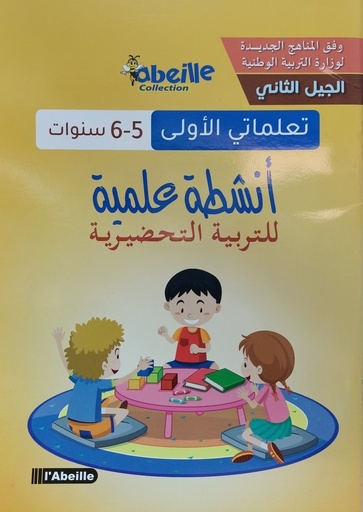 تعلماتي الاولي 6-5 سنوات في انشطة علمية للتربية التحضيرية ABEILLE