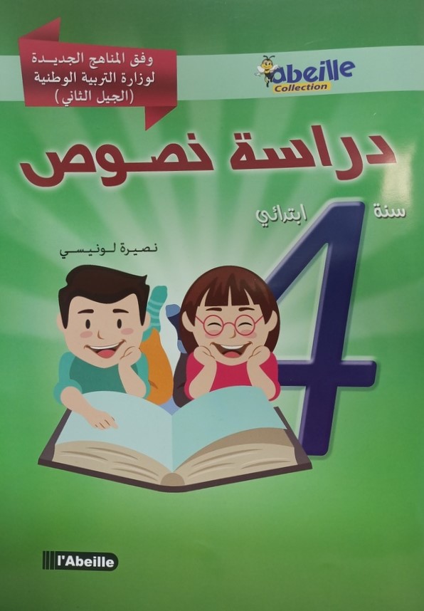 دراسة النصوص 4 ابتدائي ABEILLE