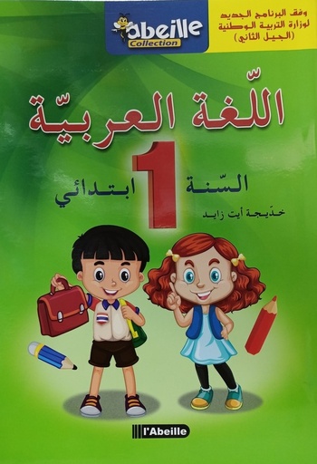 اللغة العربية 1 ابتدائي ABEILLE