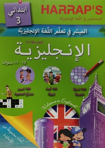 الميسر في تعلم اللغة الانجليزية 11-10 سنوات 3 ابتدائي