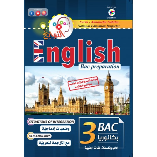 النوابغ ENGLISH BAC PREPARATION شعب فلسفة و لغات