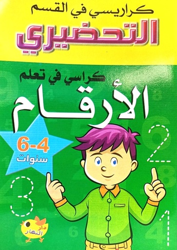 كراسي في كتابة الارقام