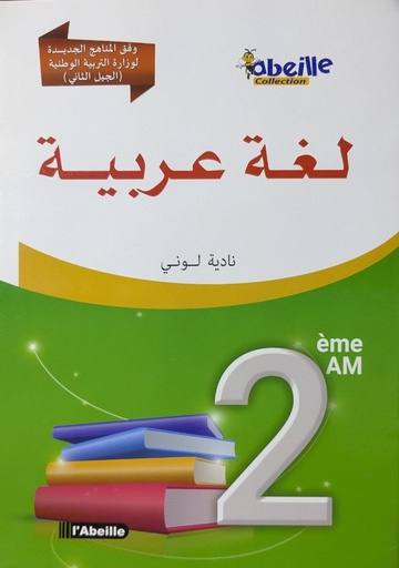 لغة عربية 2 متوسط ABEILLE