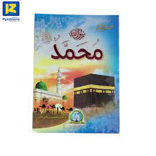 محمد صلي الله عليه و سلم