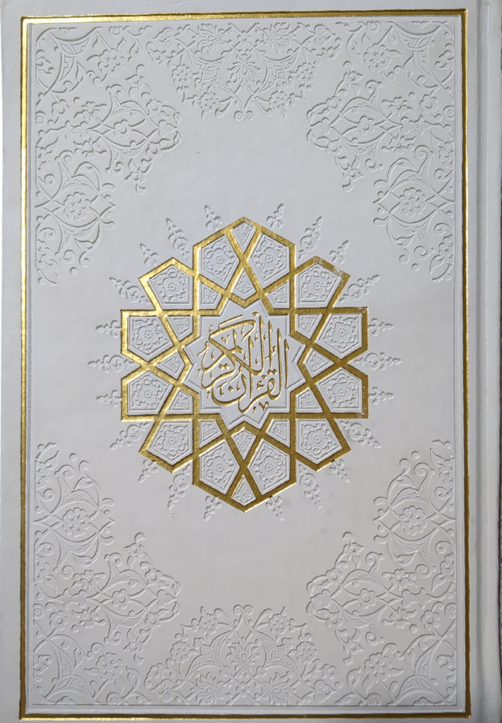 مصحف ملون  ورش 17/24