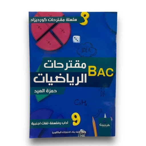 مقترحات الرياضيات 3 ثانوي شعبة اداب و فلسفة لغات اجنبية