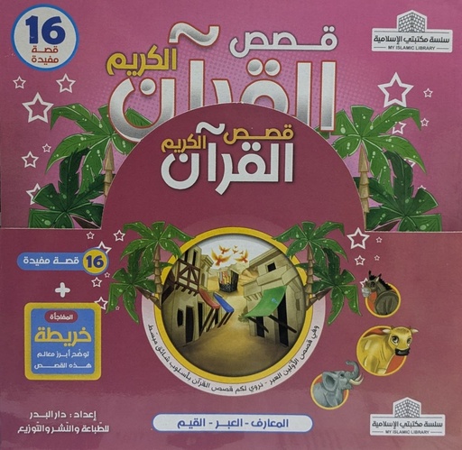 من قصص القران 12