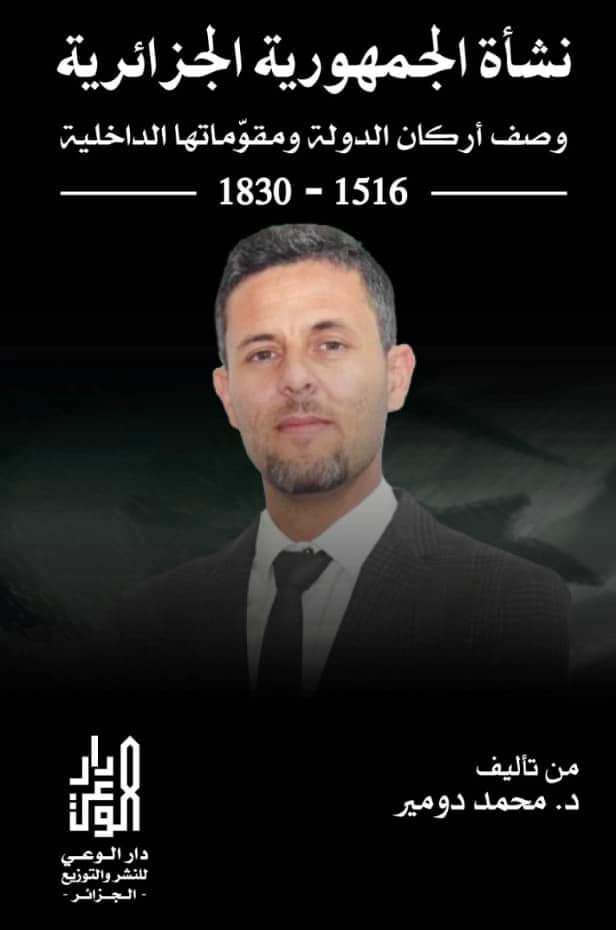 نشأة الجمهورية الجزائرية محمد دومير