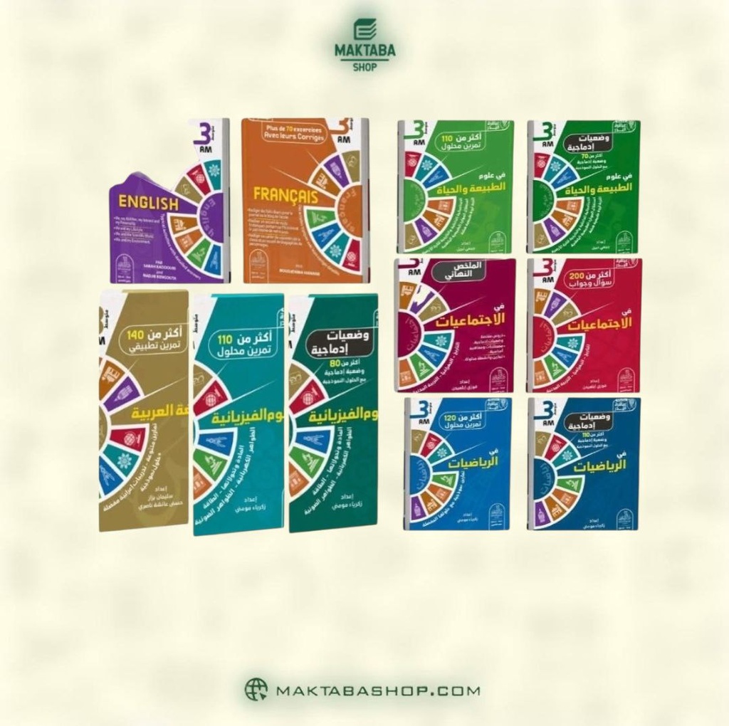 مجموعة  سلسلة عباقرة البدر 3 متوسط