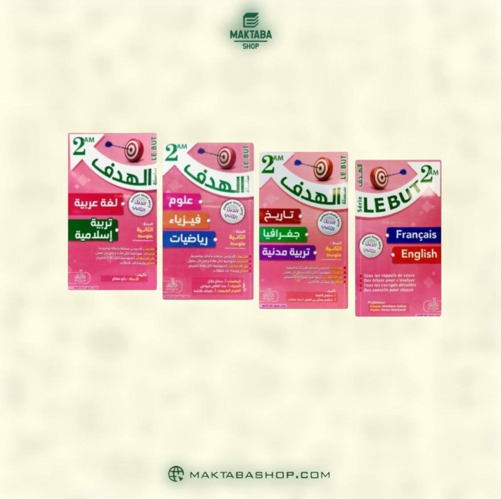 مجموعة سلسلة الهدف 2 متوسط 