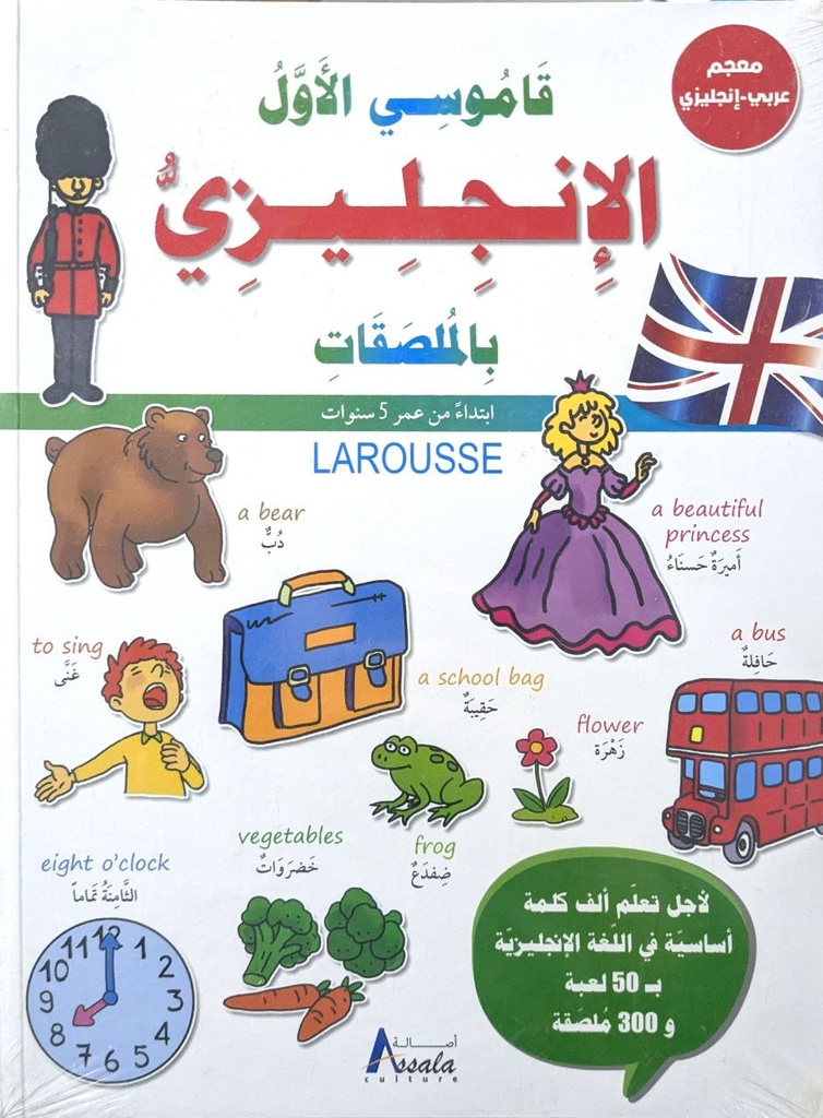 قاموس الاول الانجليزي باللصقات 