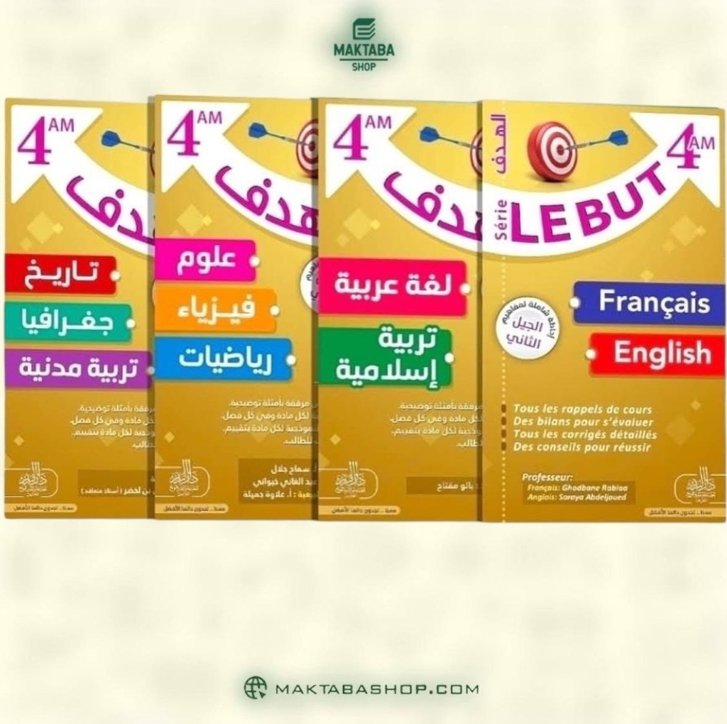 مجموعة سلسلة الهدف 4 متوسط