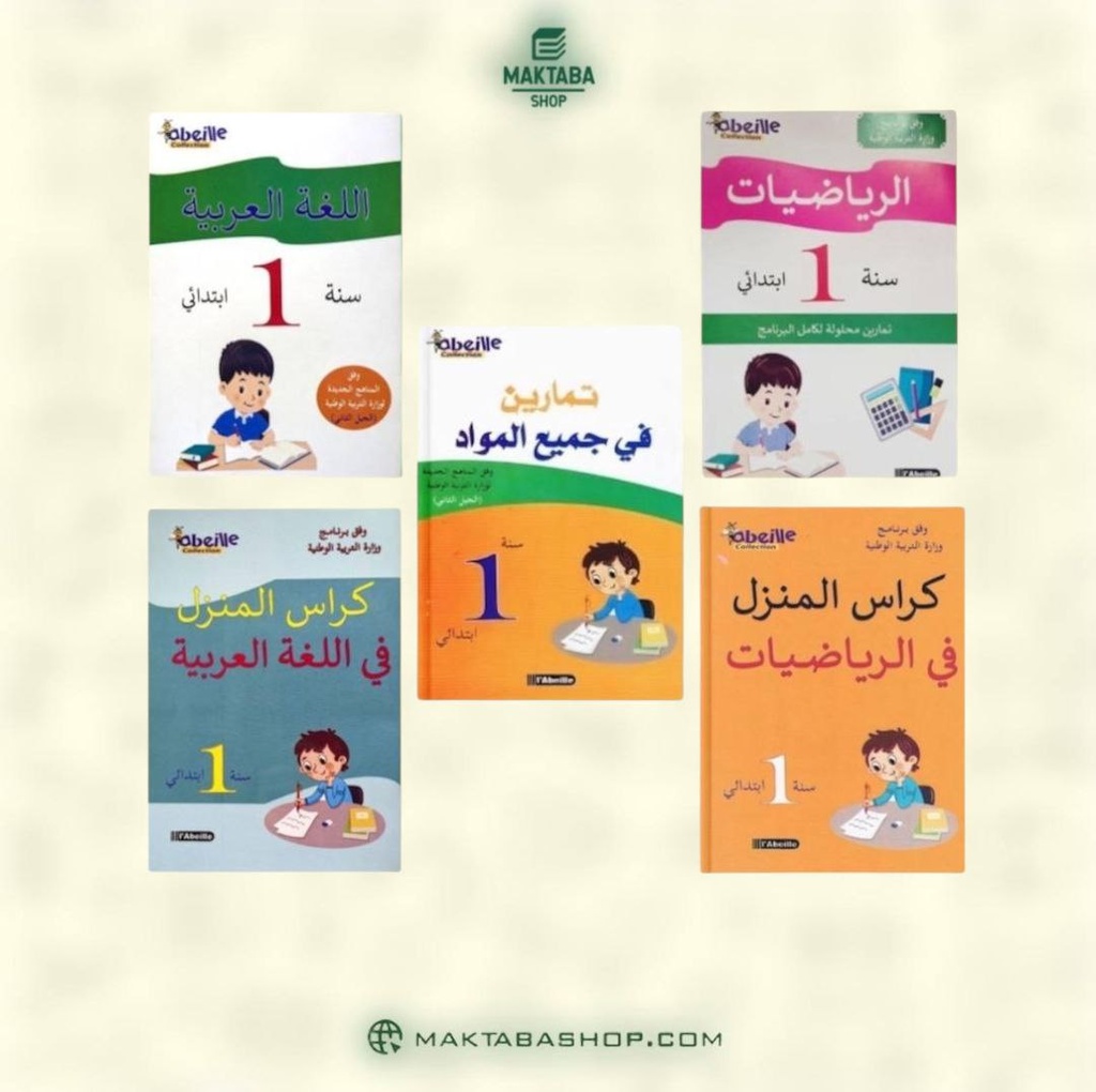 مجموعة سلسلة النحلة 1 ابتدائي ABEILLE