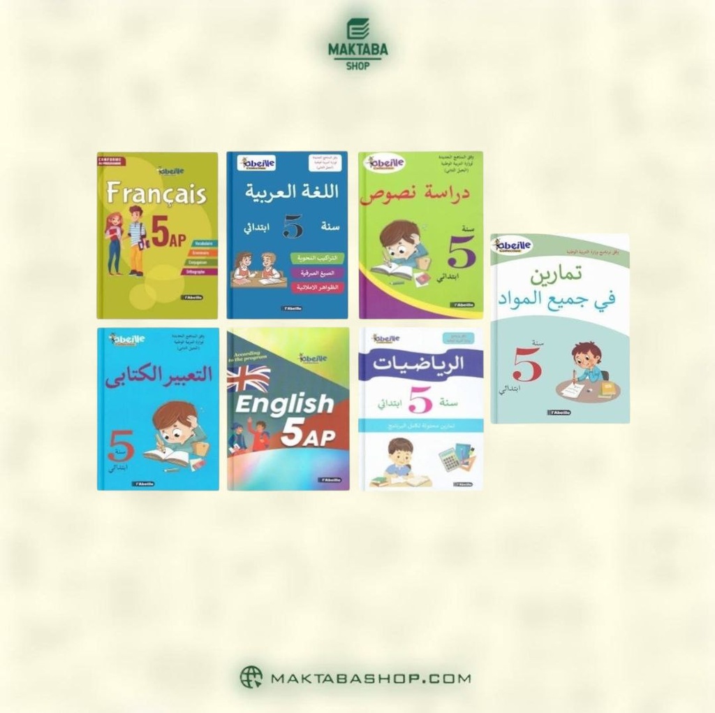 مجموعة سلسلة النحلة 5 ابتدائي ABEILLE