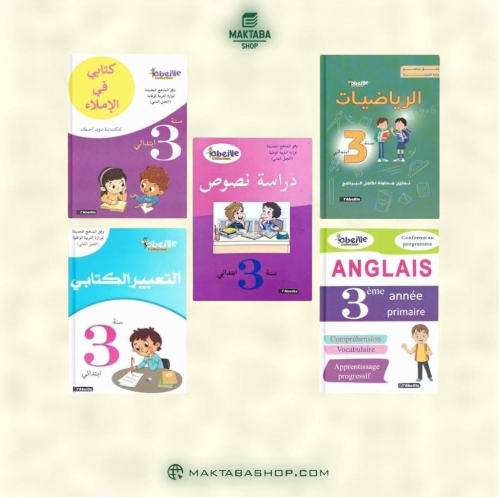 مجموعة سلسلة النحلة 3 ابتدائي ABEILLE