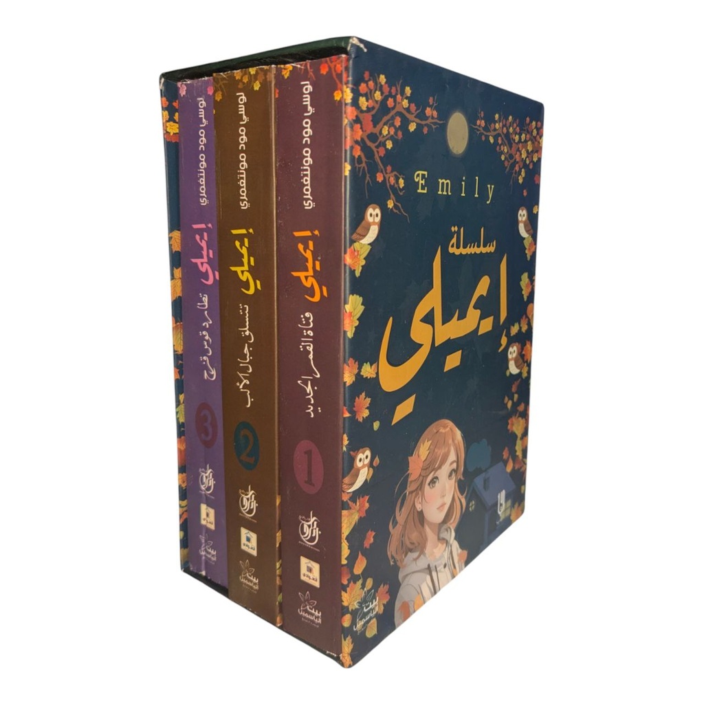 سلسلة ايميلي 3 اجزاء 