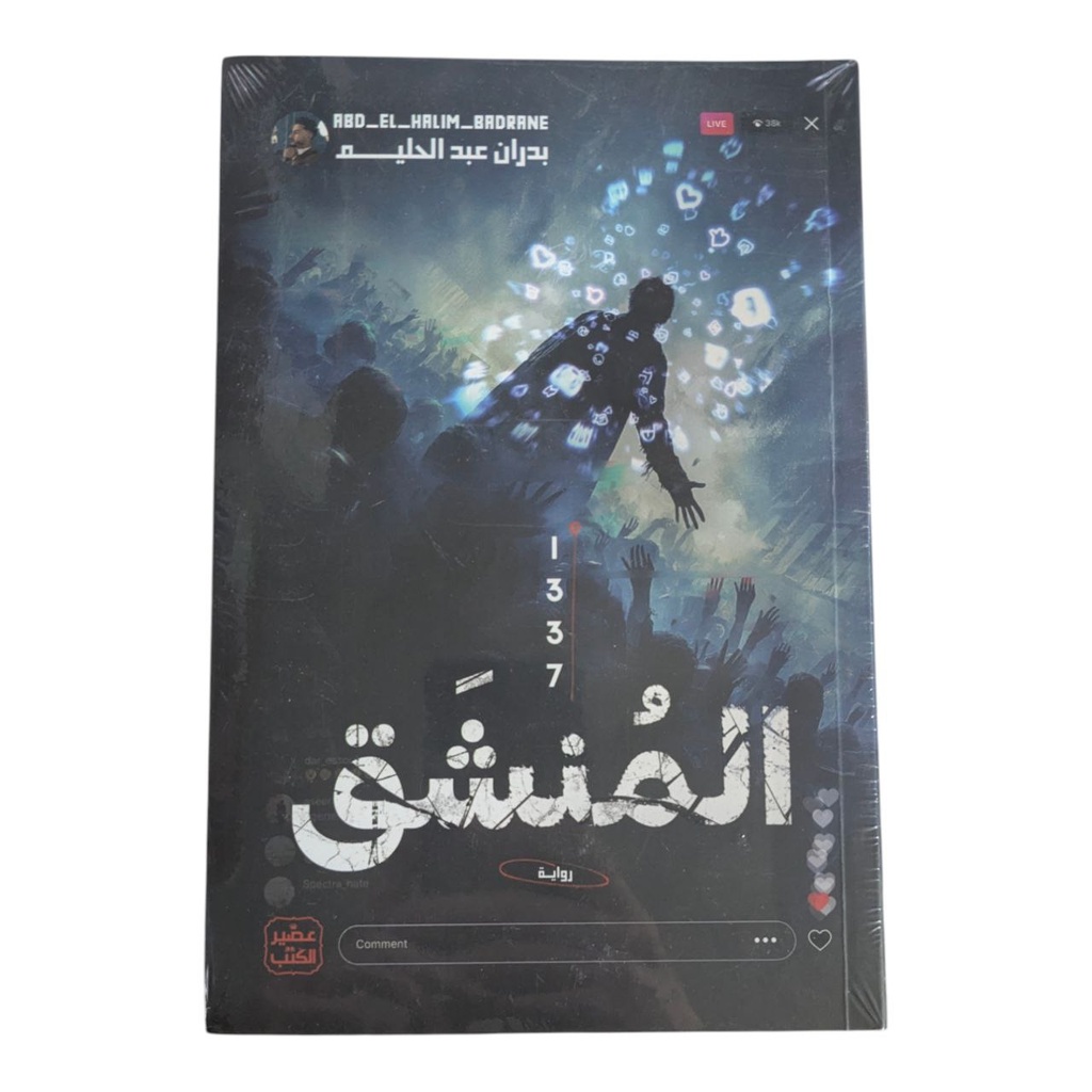 المنشق بدران عبد الحليم