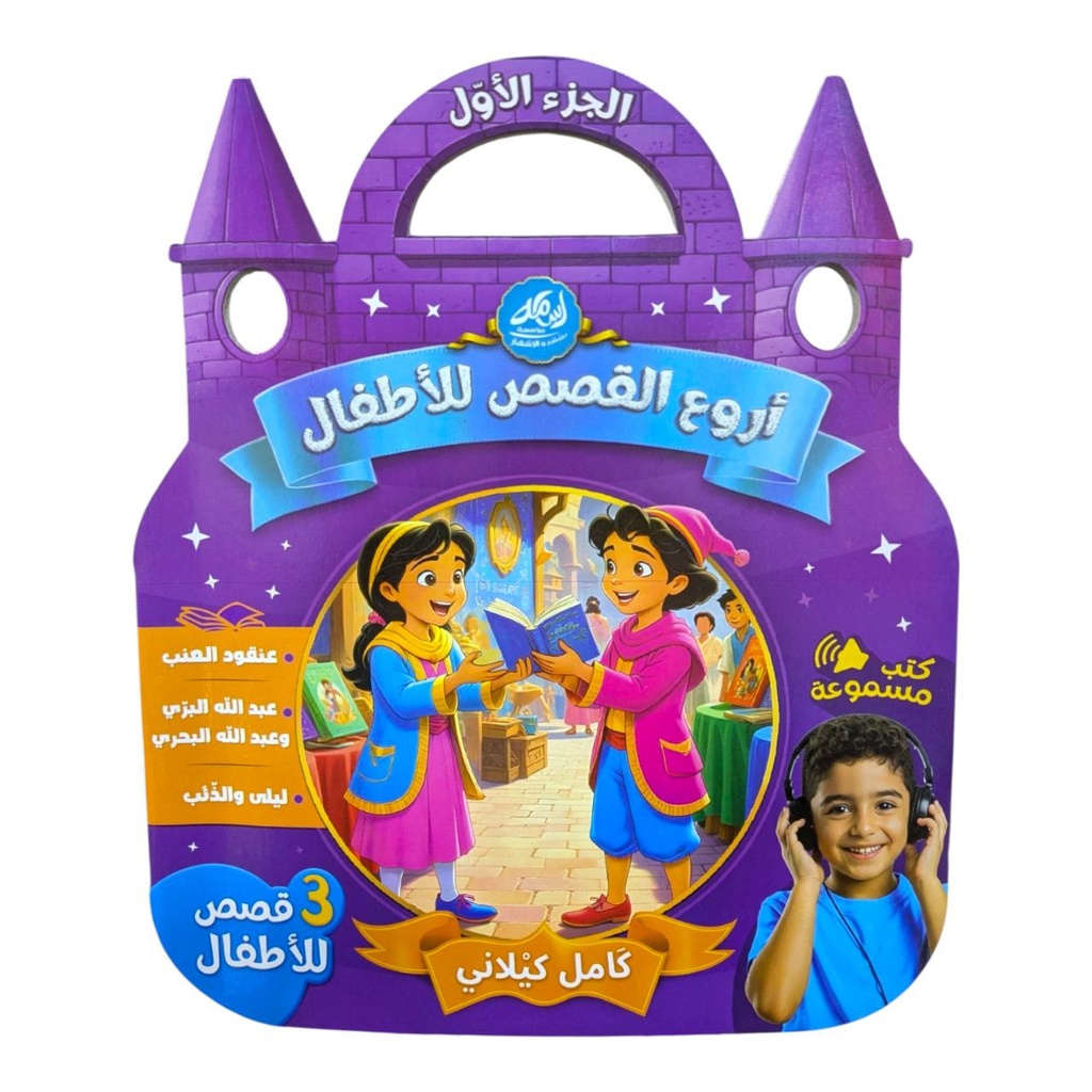 اروع قصص للاطفال اسامة 