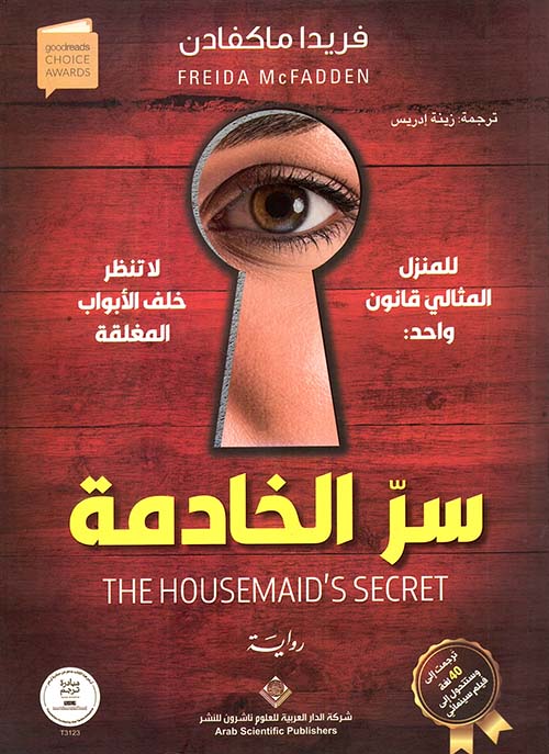 فريدا ماكفادن سر الخادمة THE HOUSEMAID SECRET 