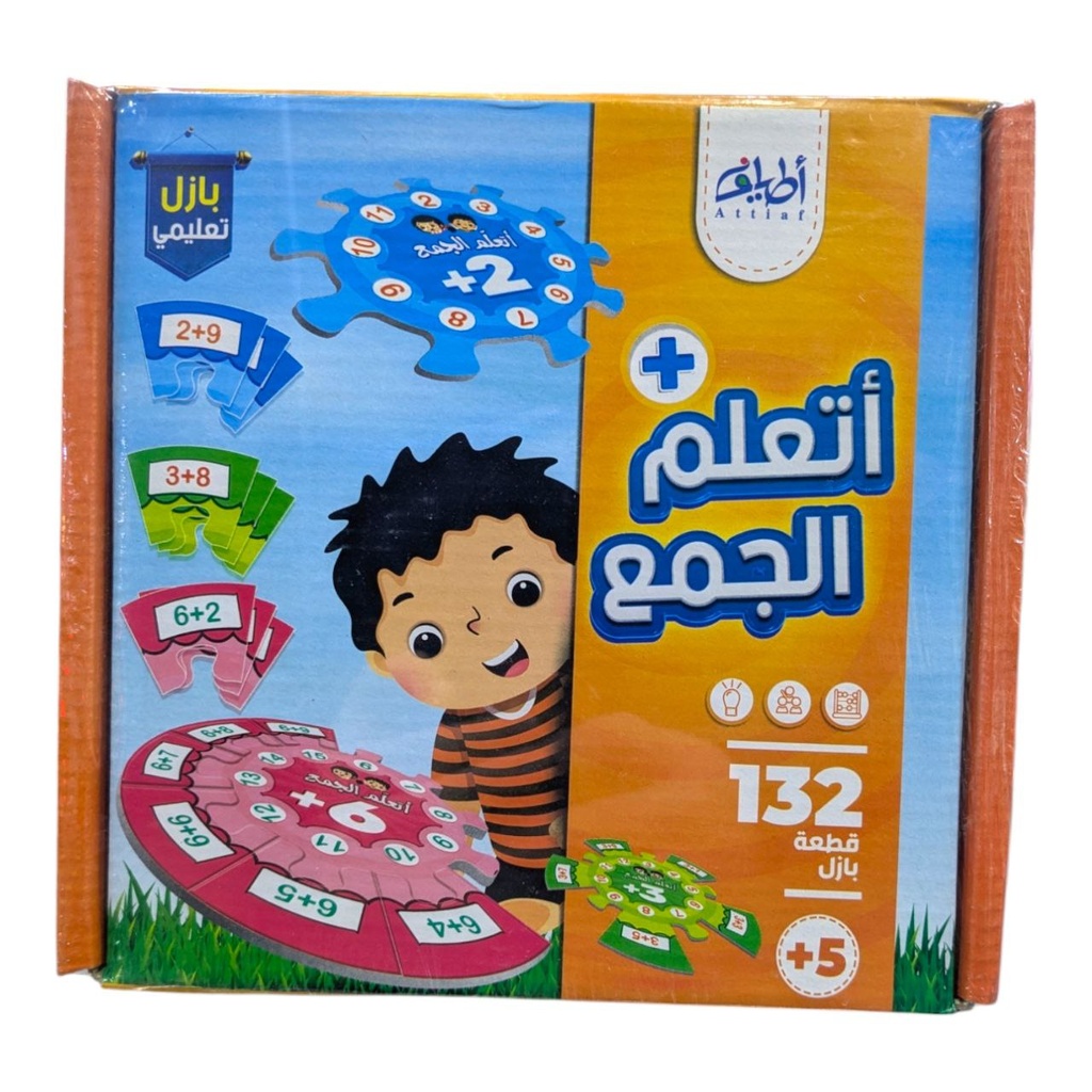 بازل تعليمي اتعلم الجمع 