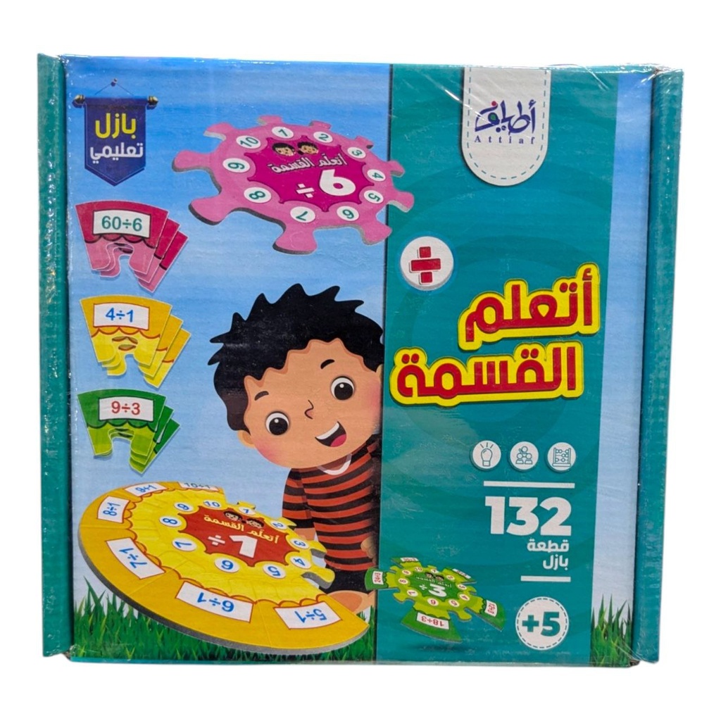 بازل تعليمي اتعلم القسمة  