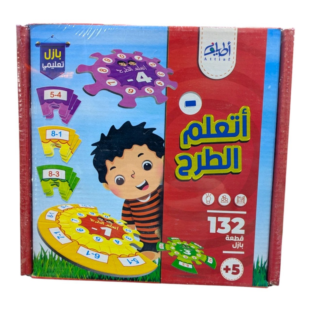 بازل تعليمي اتعلم الطرح  