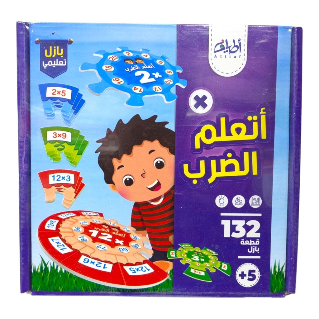 بازل تعليمي اتعلم الضرب