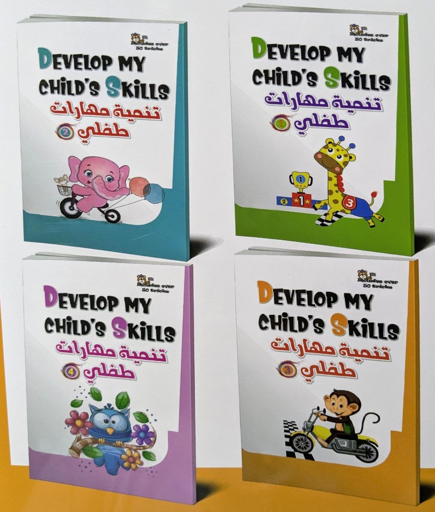 تنمية مهارات طفلي DEVELOP MY CHILD SKILLS