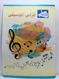 [MS004029] CAHIER DE MUSIQUE GF EL MOJTAHID 