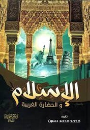 [MS003564] الاسلام و الحضارة الغربية