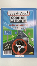 [MS002219] CODE DE LA ROUTE قانون المرور