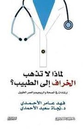 [MS001924] لمادا لاتدهب الخرفان الىالطبيب 