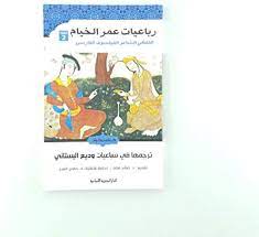 [MS001841] ربعيات عمر الخيام 