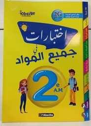 [MS001756] اختبارات في جميع المواد 2 متوسط