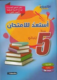 [MS001749] استعد للامتحان 5 ابتدائي 