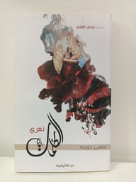 [MS000922] تعري الظلمات ساسي حورية 